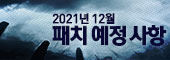 12월 16일 업데이트 공개