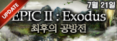 EPIC2:Exodus '최후의 공방전' 가이드