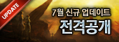 2012년 7월 신규 업데이트 전격공개