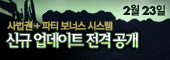 2월, 에이카 ‘신규 업데이트’ 전격 공개!