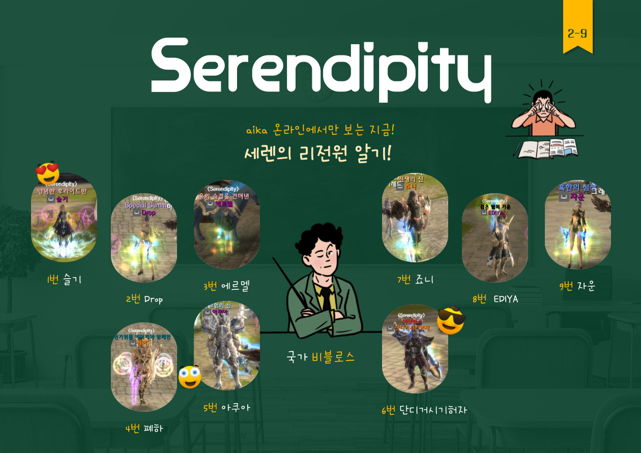 [이벤트] Serendipity 리전 홍보